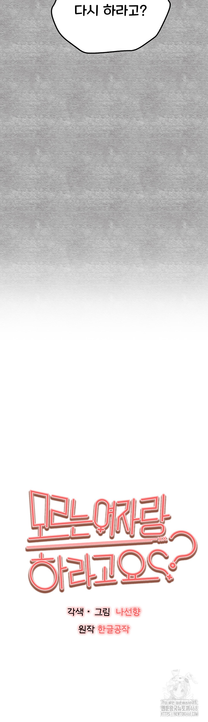 I Have To Sleep With A Stranger? Raw Chapter 89 - Page 3