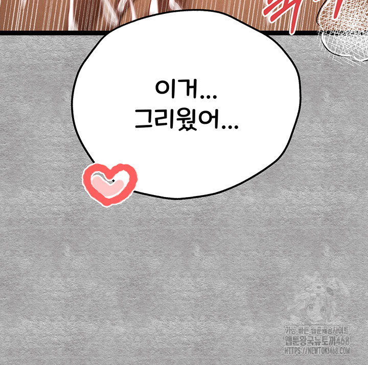 I Have To Sleep With A Stranger? Raw Chapter 89 - Page 40