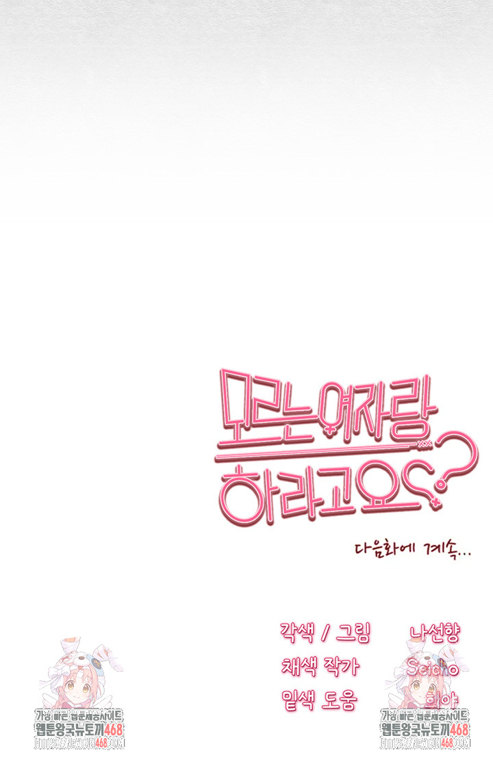 I Have To Sleep With A Stranger? Raw Chapter 89 - Page 55