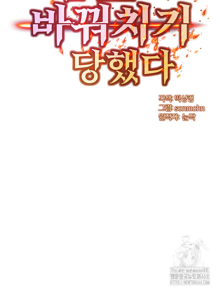 I Have To Sleep With A Stranger? Raw Chapter 90 - Page 5