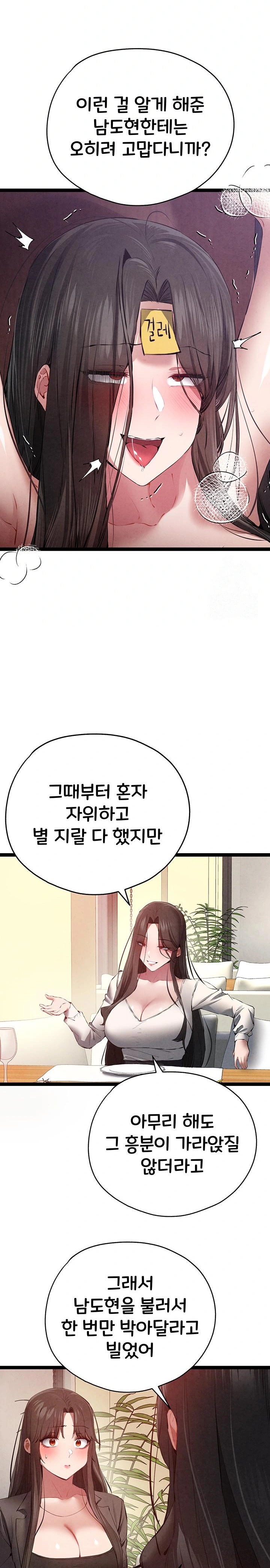 I Have To Sleep With A Stranger? Raw Chapter 91 - Page 16