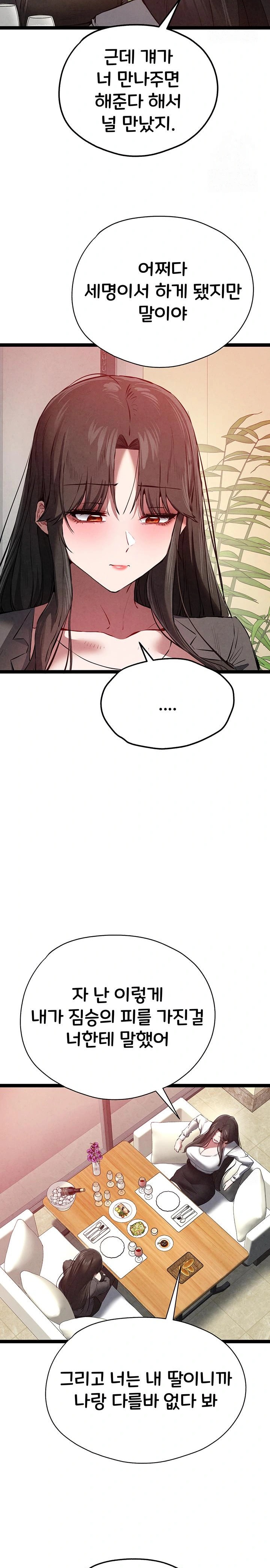 I Have To Sleep With A Stranger? Raw Chapter 91 - Page 17