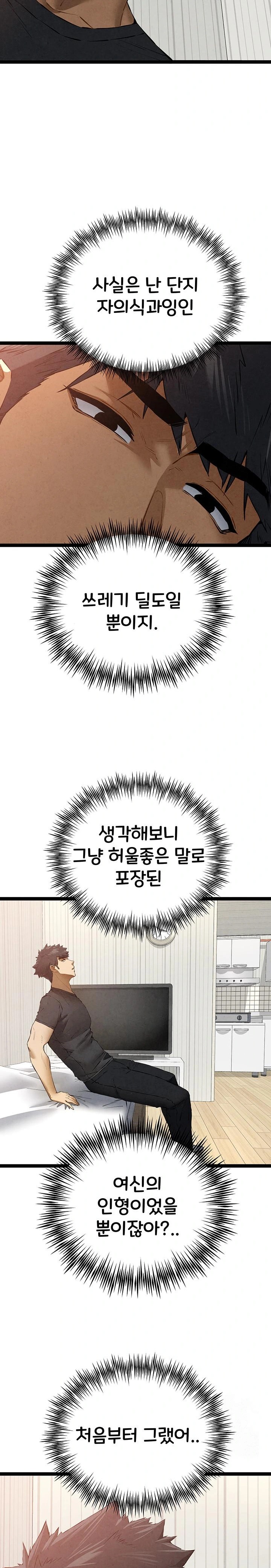 I Have To Sleep With A Stranger? Raw Chapter 91 - Page 21