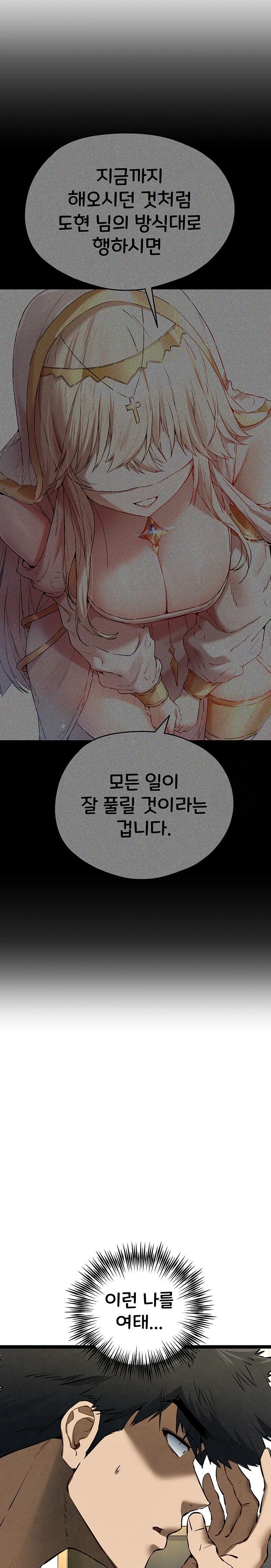 I Have To Sleep With A Stranger? Raw Chapter 91 - Page 24