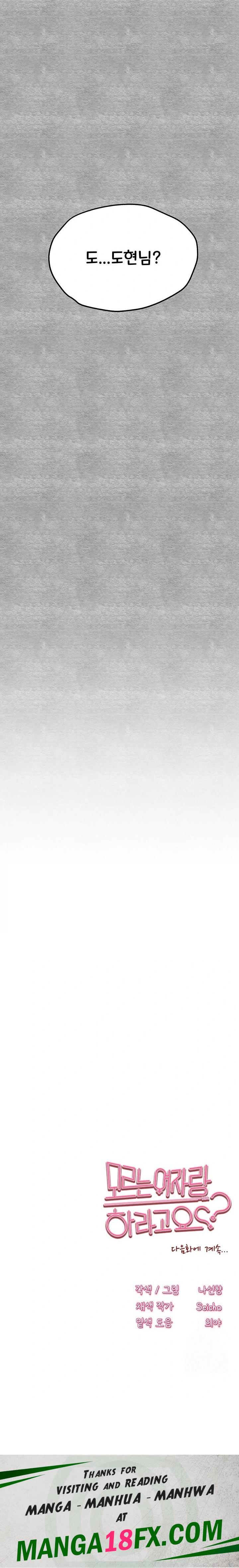 I Have To Sleep With A Stranger? Raw Chapter 91 - Page 32