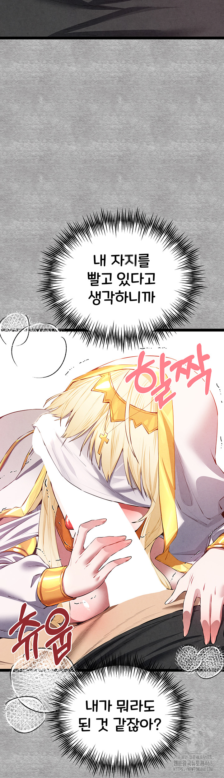 I Have To Sleep With A Stranger? Raw Chapter 92 - Page 42