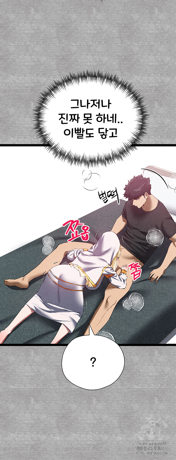 I Have To Sleep With A Stranger? Raw Chapter 92 - Page 43