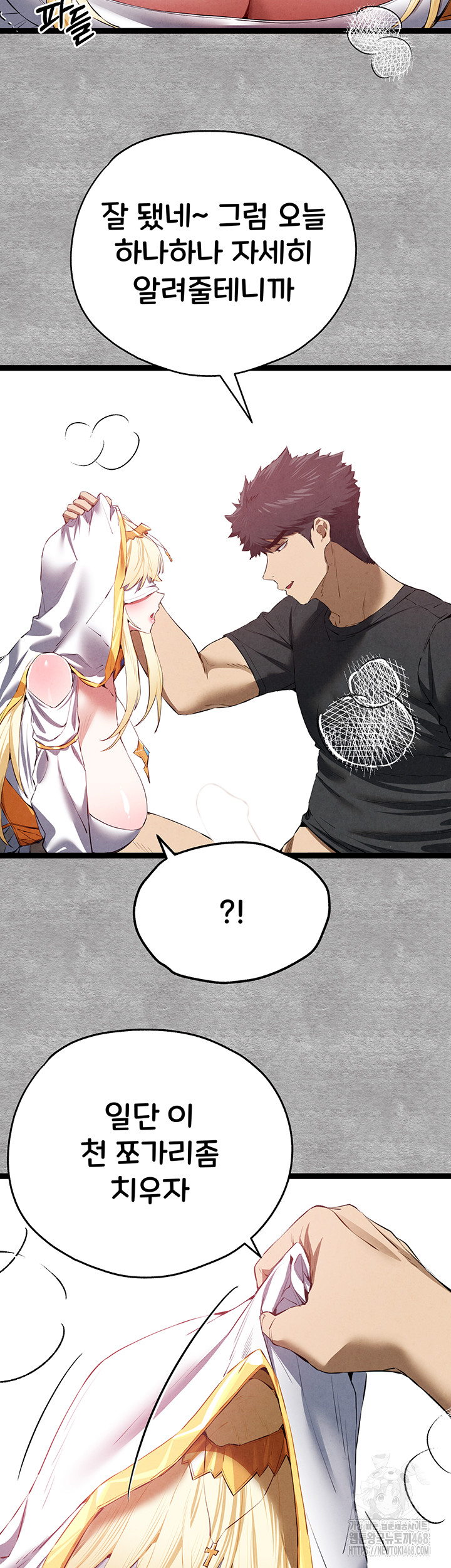 I Have To Sleep With A Stranger? Raw Chapter 92 - Page 47