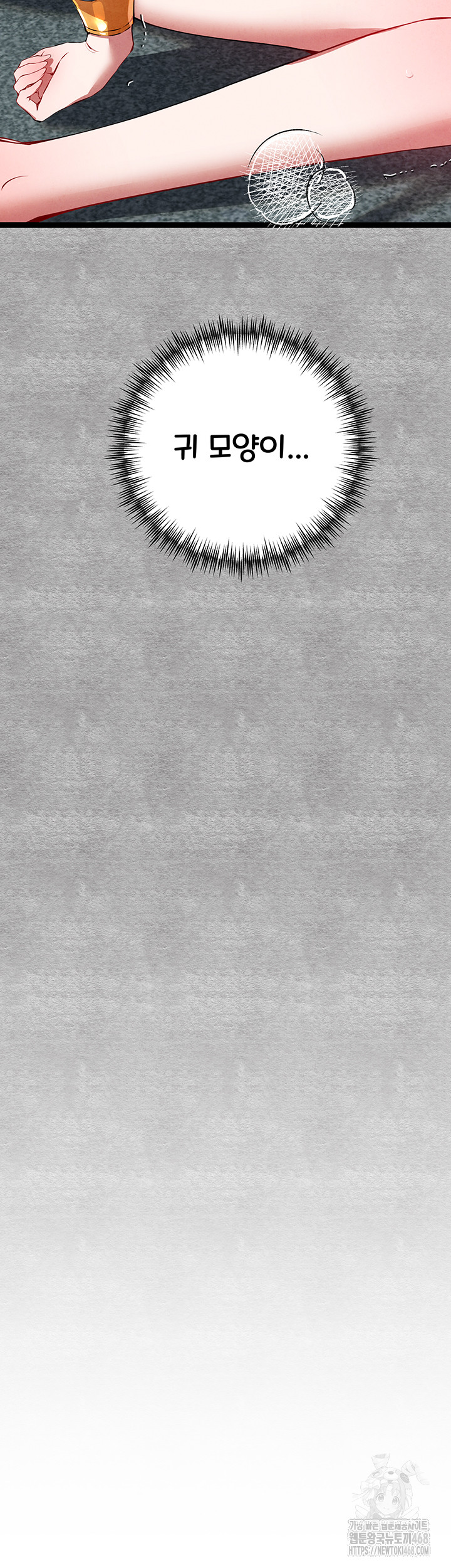 I Have To Sleep With A Stranger? Raw Chapter 92 - Page 52