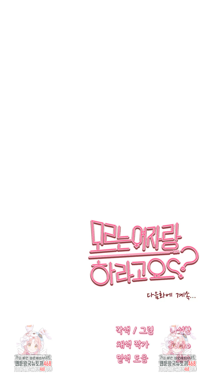 I Have To Sleep With A Stranger? Raw Chapter 92 - Page 53