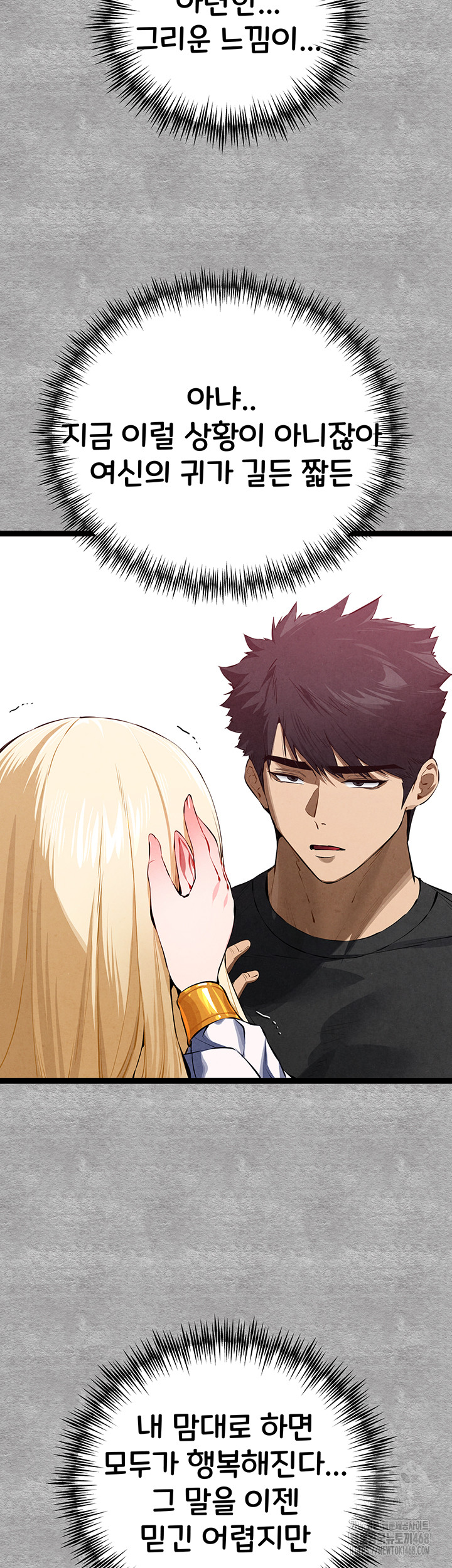 I Have To Sleep With A Stranger? Raw Chapter 93 - Page 10