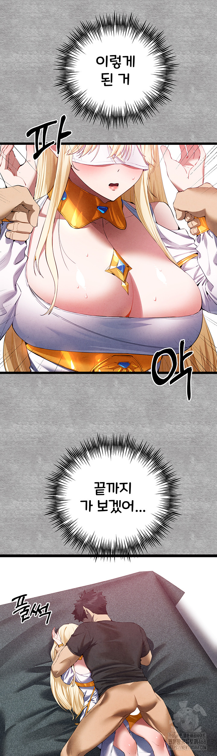 I Have To Sleep With A Stranger? Raw Chapter 93 - Page 13