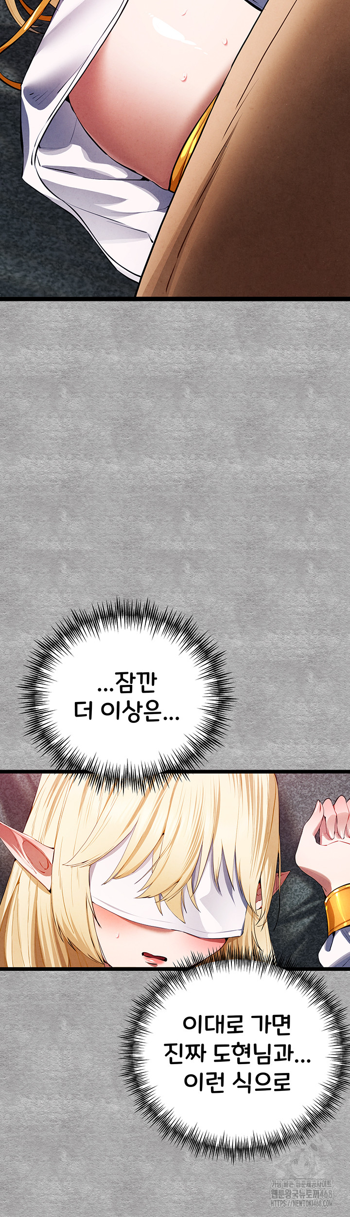 I Have To Sleep With A Stranger? Raw Chapter 93 - Page 15