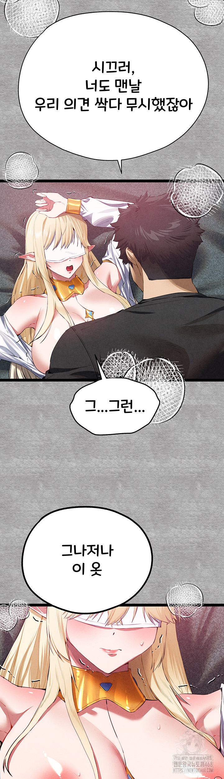 I Have To Sleep With A Stranger? Raw Chapter 93 - Page 19