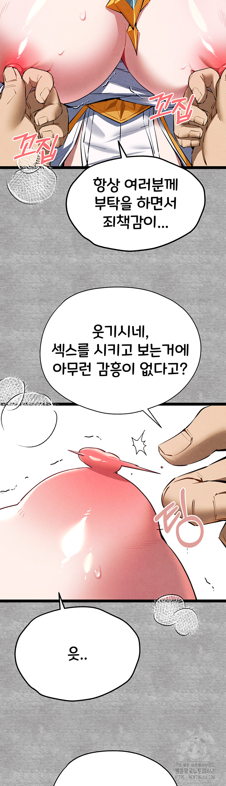 I Have To Sleep With A Stranger? Raw Chapter 93 - Page 26