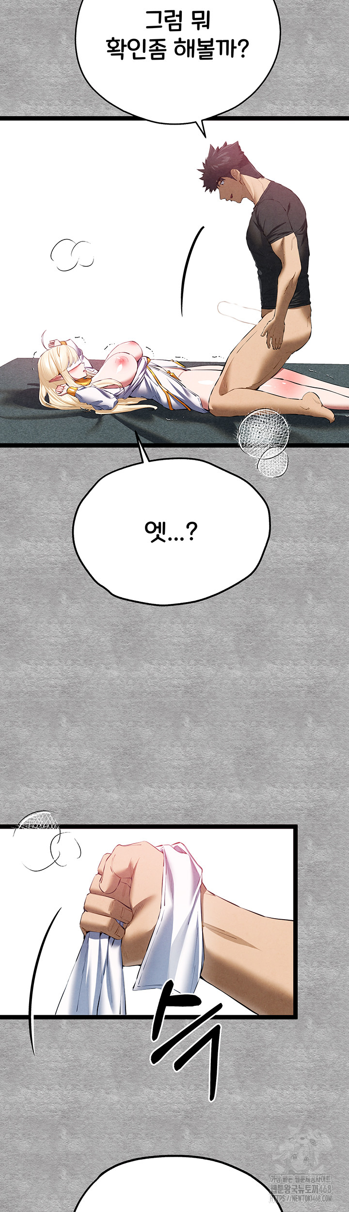 I Have To Sleep With A Stranger? Raw Chapter 93 - Page 27