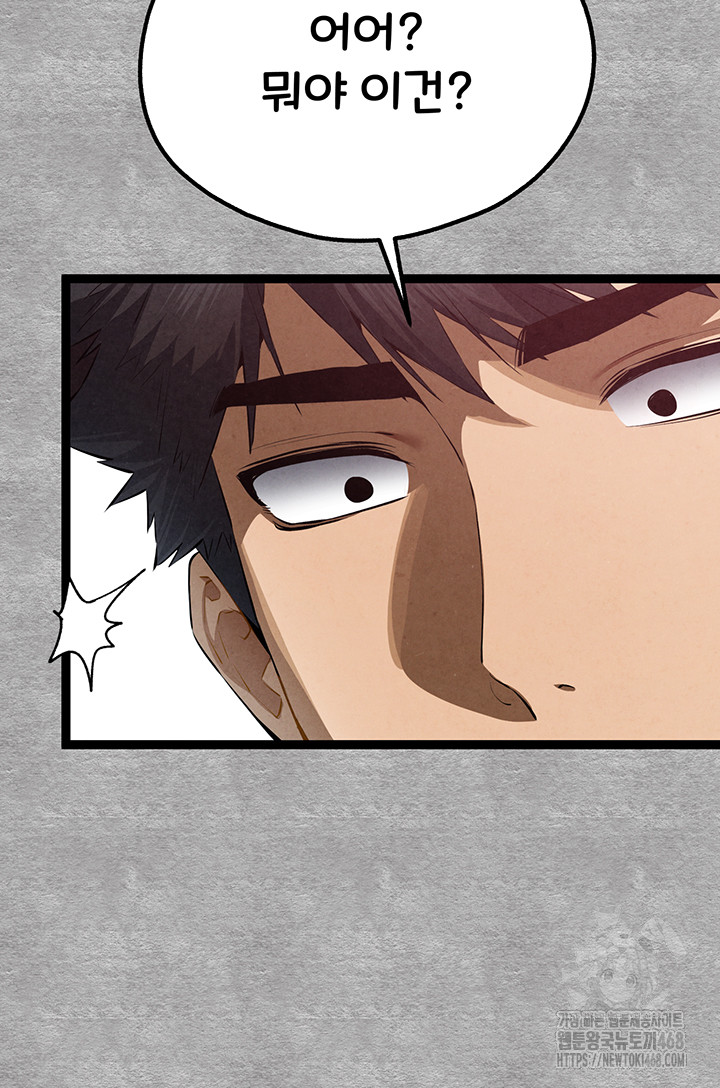 I Have To Sleep With A Stranger? Raw Chapter 93 - Page 28