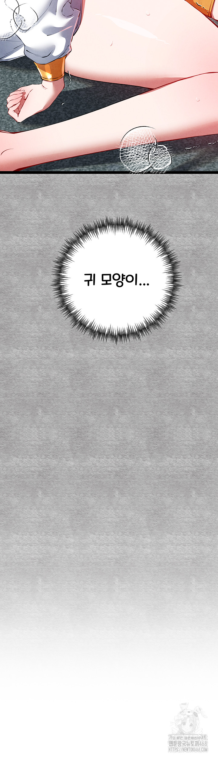 I Have To Sleep With A Stranger? Raw Chapter 93 - Page 3