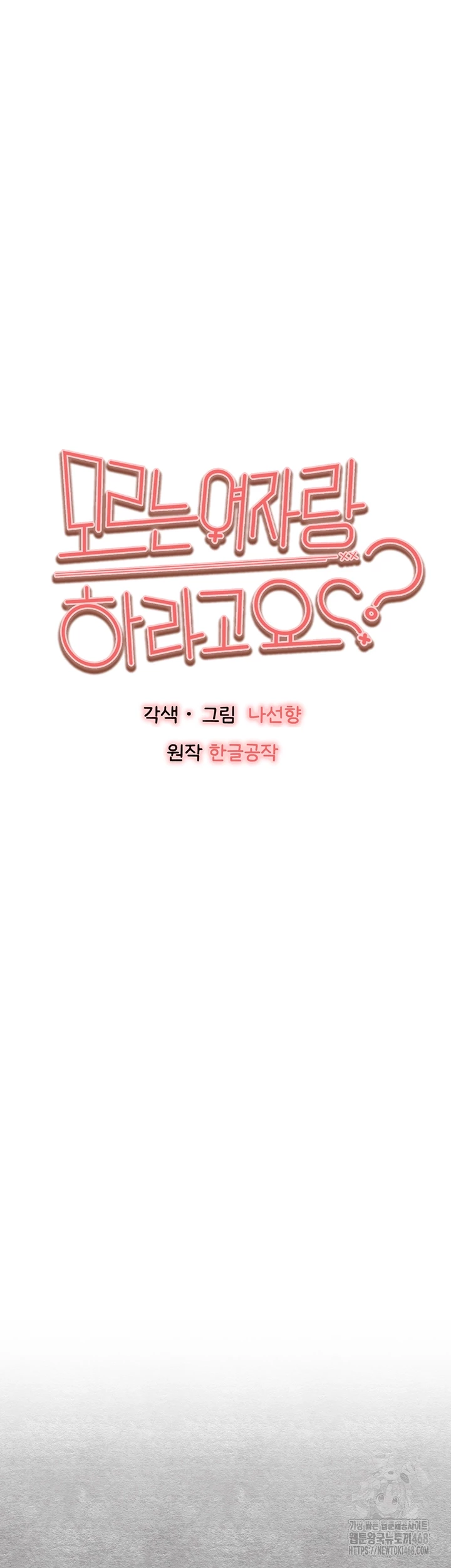 I Have To Sleep With A Stranger? Raw Chapter 93 - Page 4