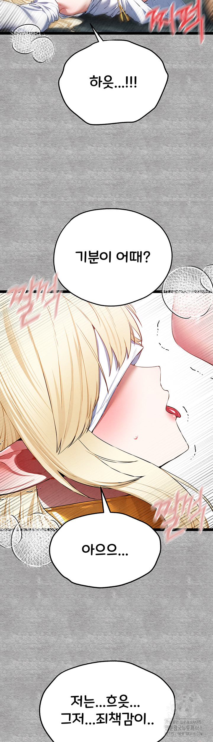 I Have To Sleep With A Stranger? Raw Chapter 93 - Page 46