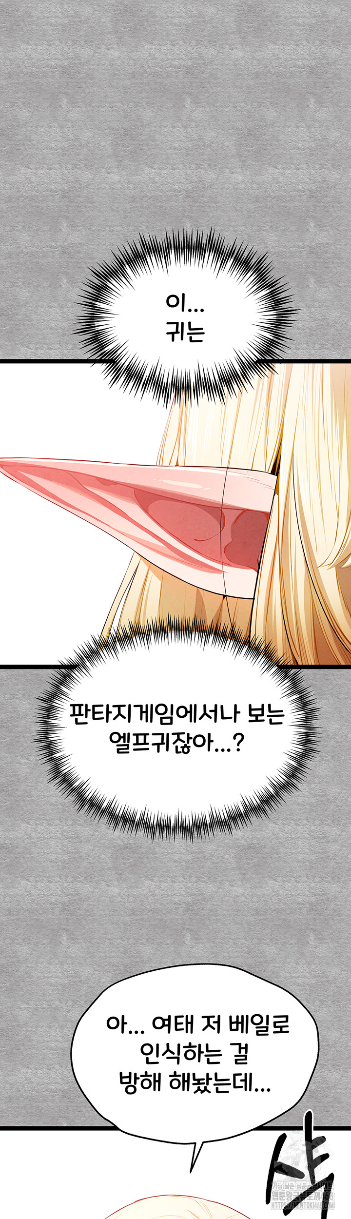 I Have To Sleep With A Stranger? Raw Chapter 93 - Page 5