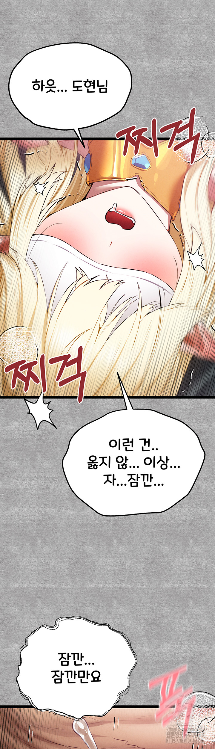 I Have To Sleep With A Stranger? Raw Chapter 93 - Page 50