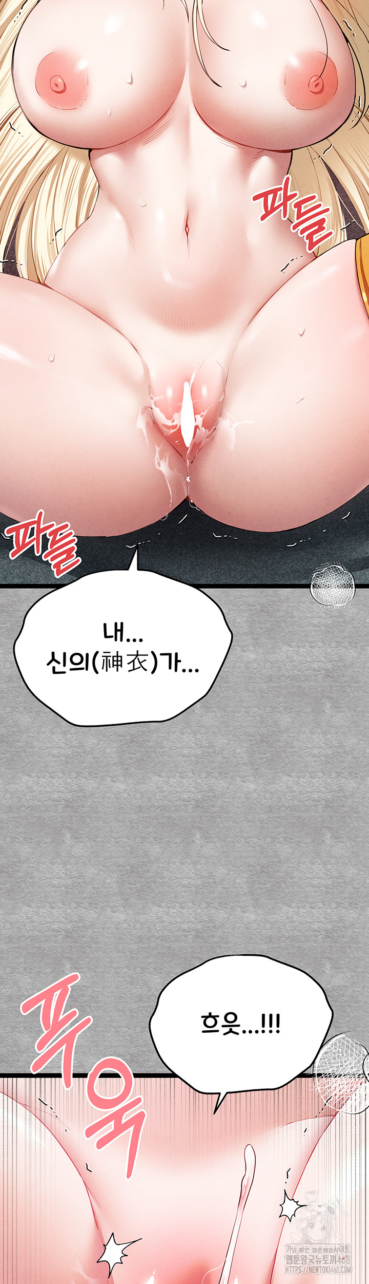 I Have To Sleep With A Stranger? Raw Chapter 93 - Page 58