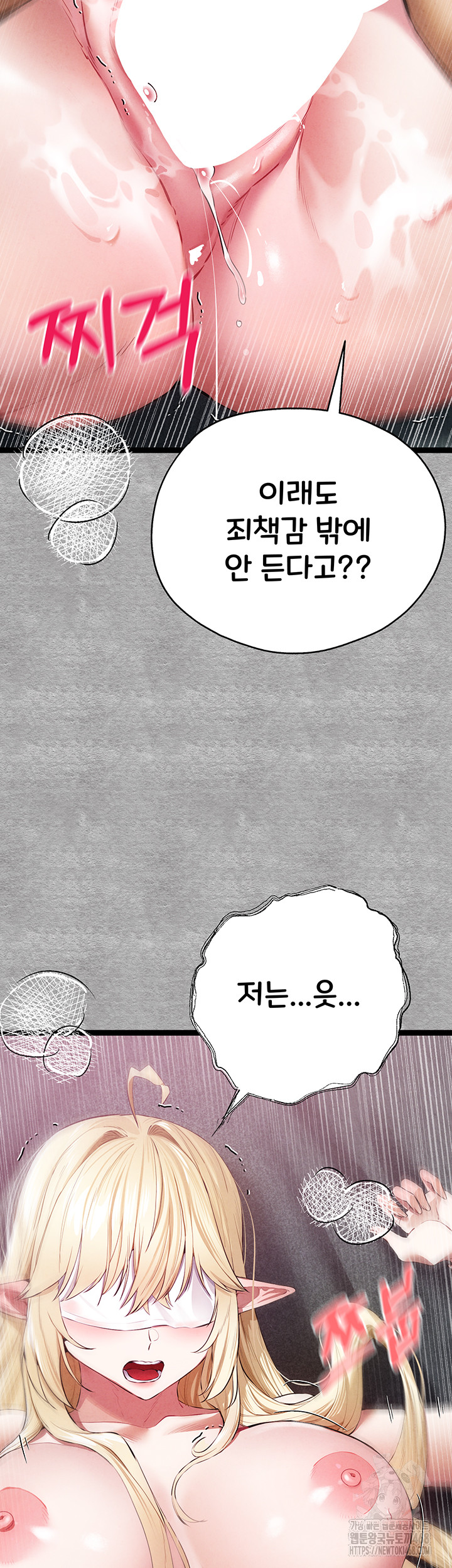 I Have To Sleep With A Stranger? Raw Chapter 93 - Page 62