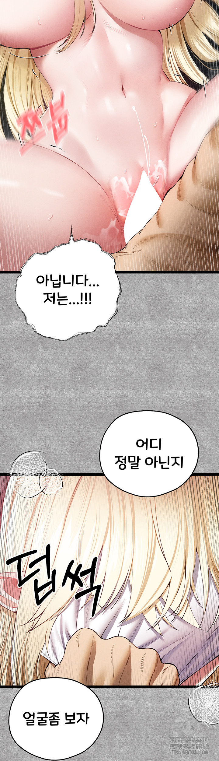 I Have To Sleep With A Stranger? Raw Chapter 93 - Page 63