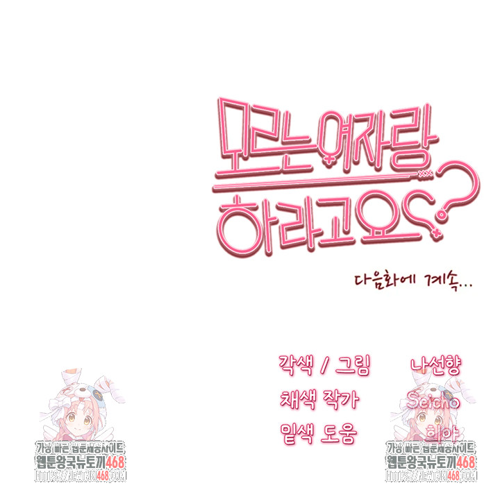 I Have To Sleep With A Stranger? Raw Chapter 93 - Page 68