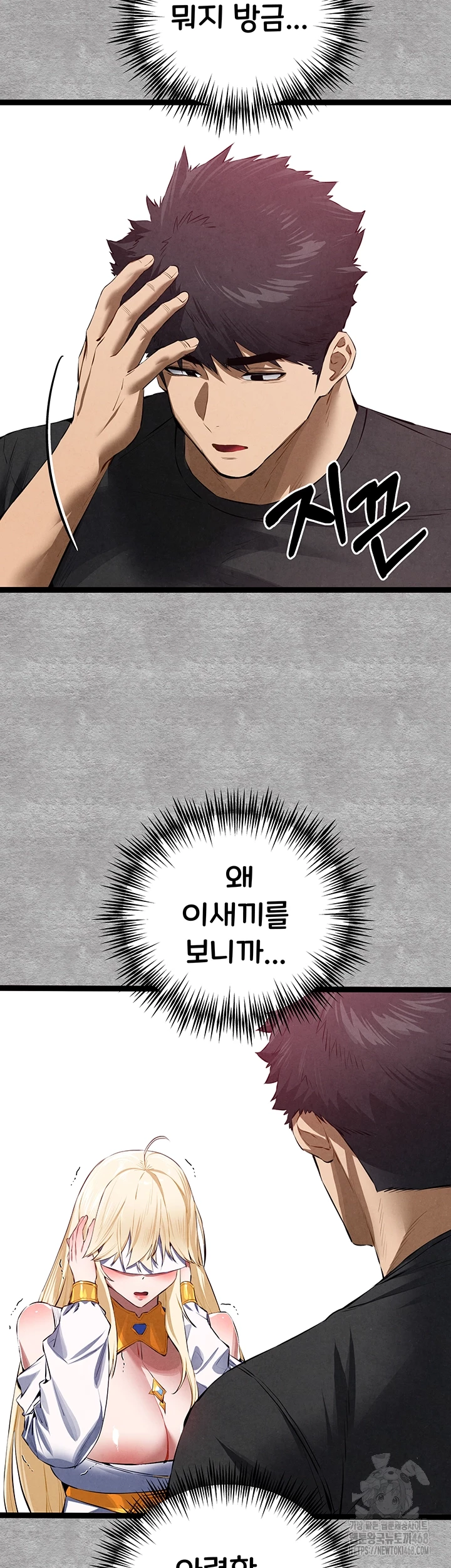 I Have To Sleep With A Stranger? Raw Chapter 93 - Page 9