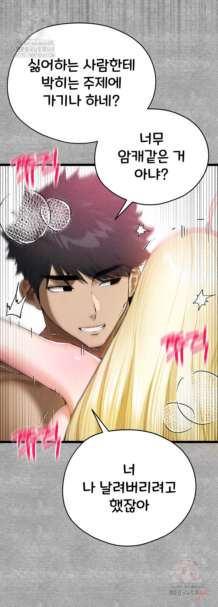 I Have To Sleep With A Stranger? Raw Chapter 94 - Page 19