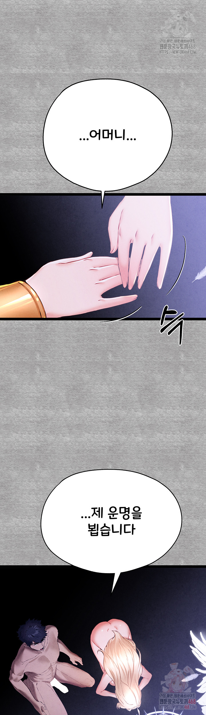 I Have To Sleep With A Stranger? Raw Chapter 94 - Page 38