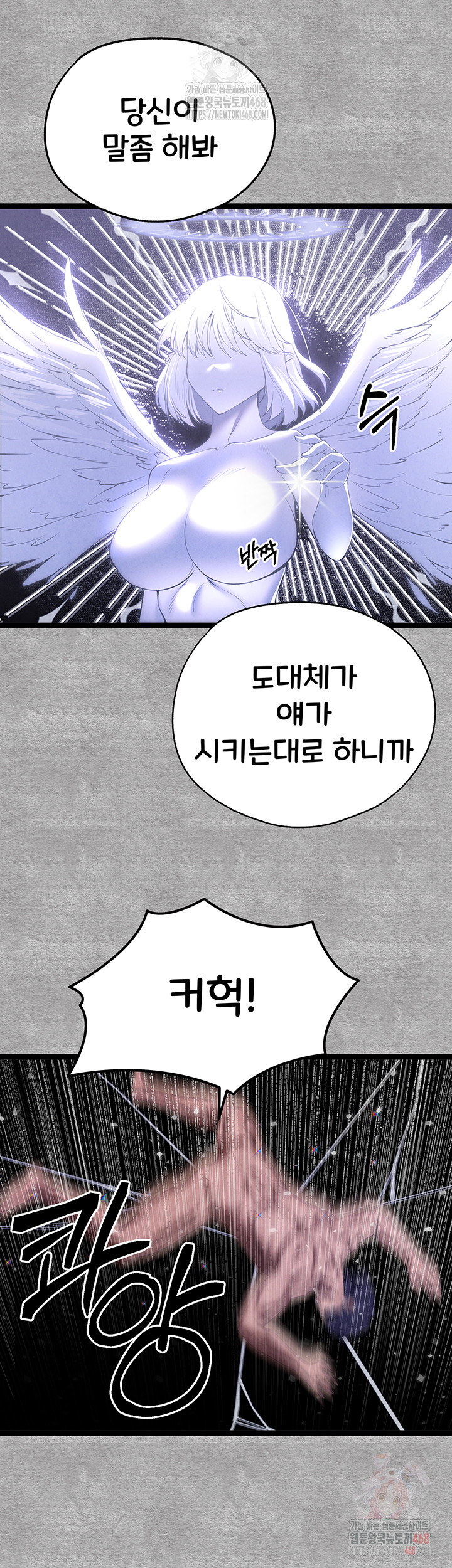 I Have To Sleep With A Stranger? Raw Chapter 94 - Page 42