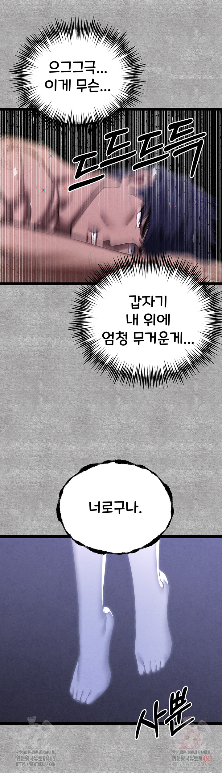 I Have To Sleep With A Stranger? Raw Chapter 94 - Page 43