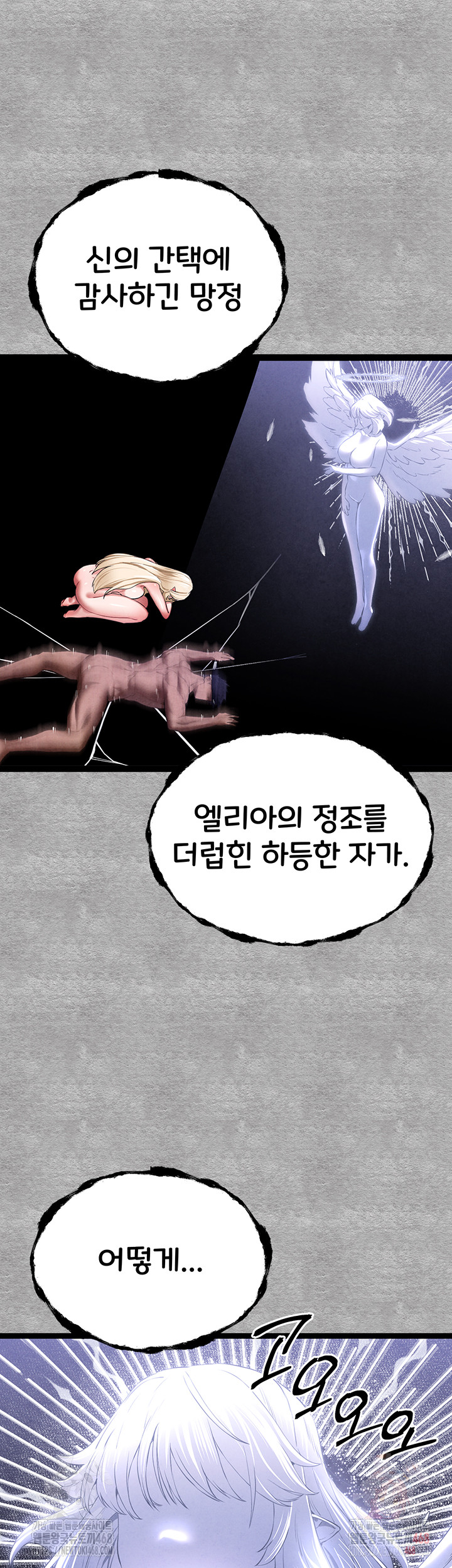 I Have To Sleep With A Stranger? Raw Chapter 94 - Page 44