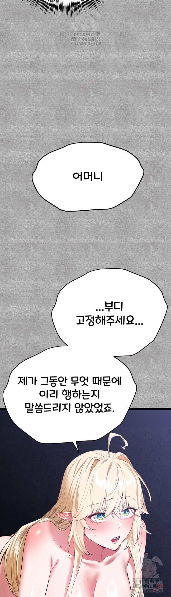 I Have To Sleep With A Stranger? Raw Chapter 94 - Page 46