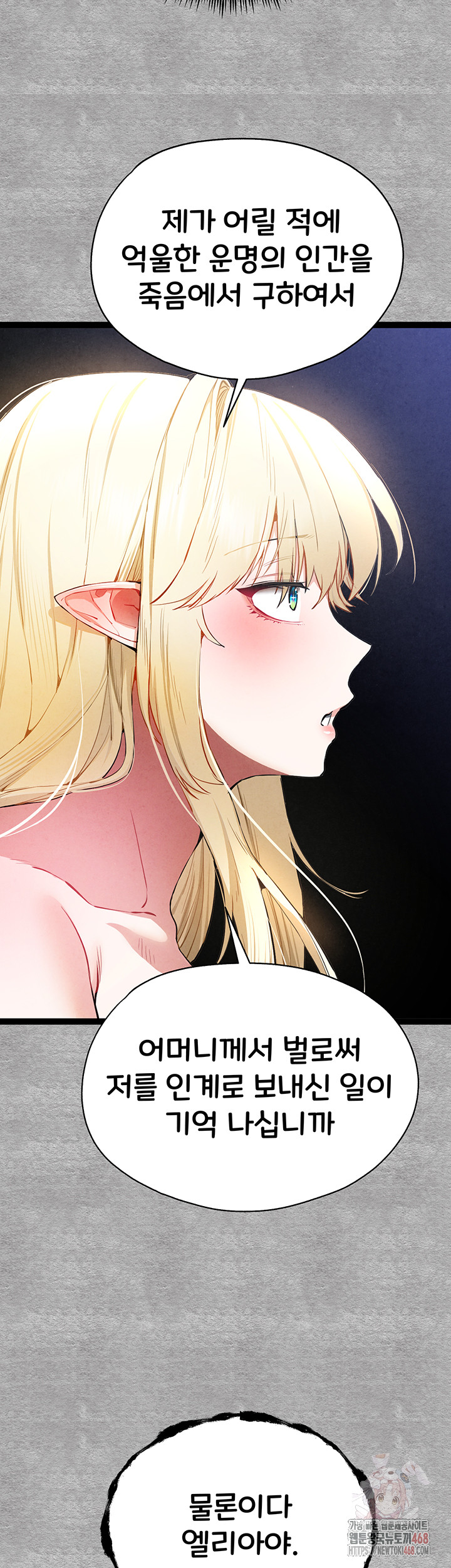 I Have To Sleep With A Stranger? Raw Chapter 94 - Page 49