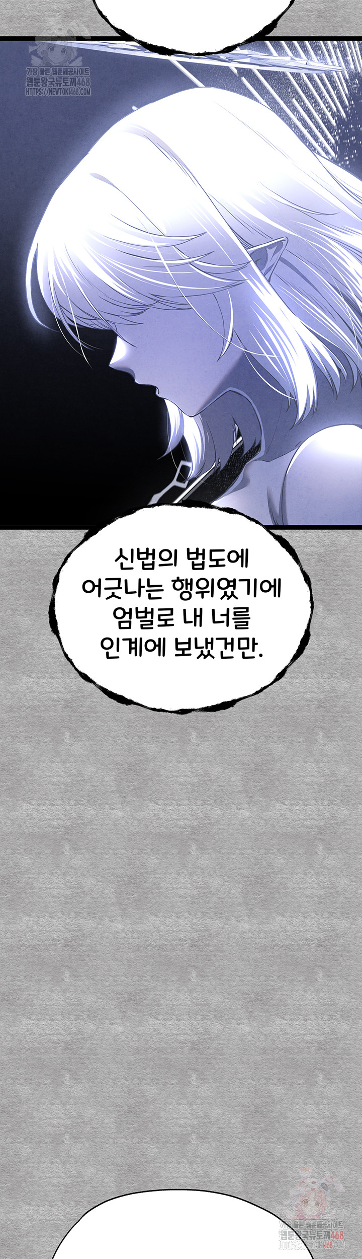 I Have To Sleep With A Stranger? Raw Chapter 94 - Page 50