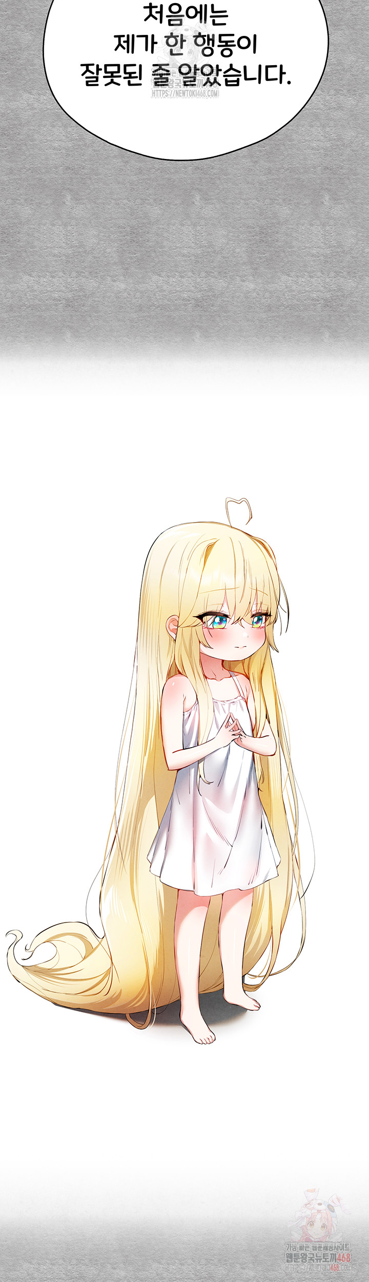 I Have To Sleep With A Stranger? Raw Chapter 94 - Page 51