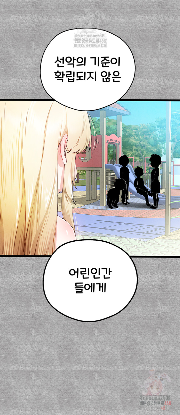 I Have To Sleep With A Stranger? Raw Chapter 94 - Page 52