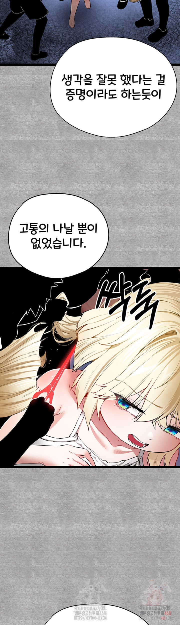 I Have To Sleep With A Stranger? Raw Chapter 94 - Page 54