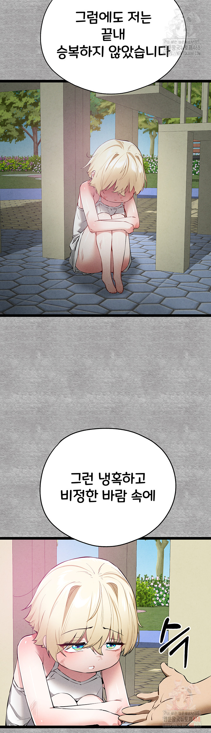 I Have To Sleep With A Stranger? Raw Chapter 94 - Page 55