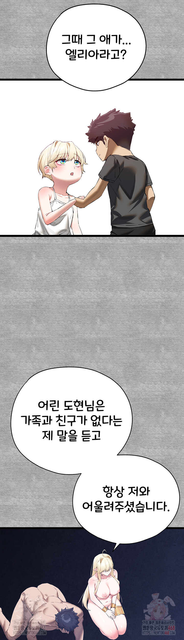 I Have To Sleep With A Stranger? Raw Chapter 94 - Page 58