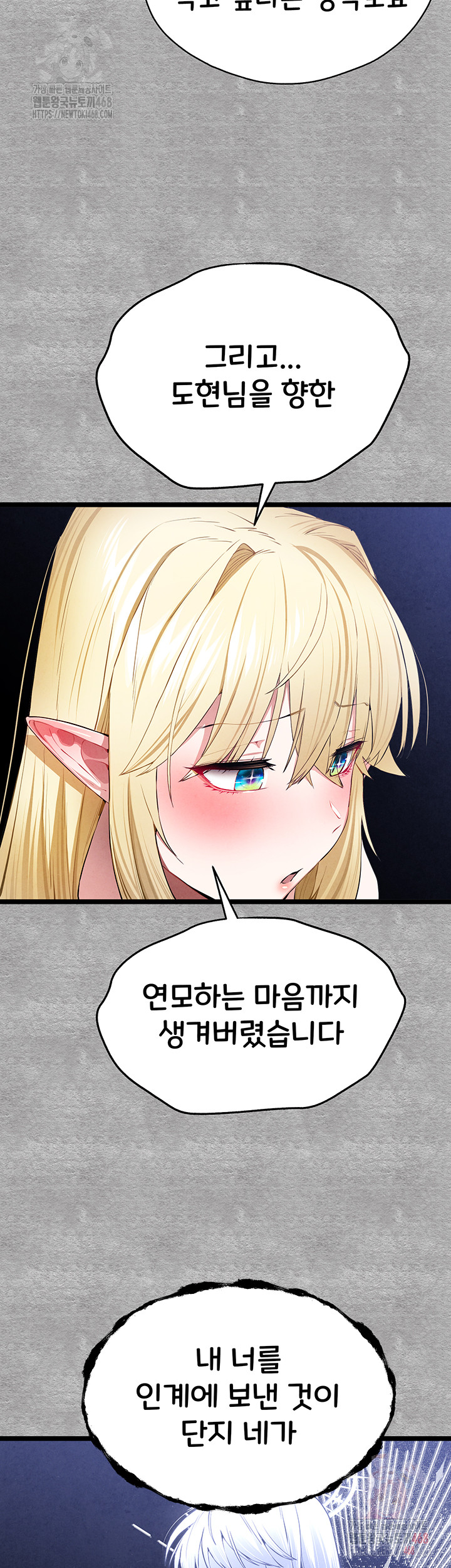 I Have To Sleep With A Stranger? Raw Chapter 94 - Page 60