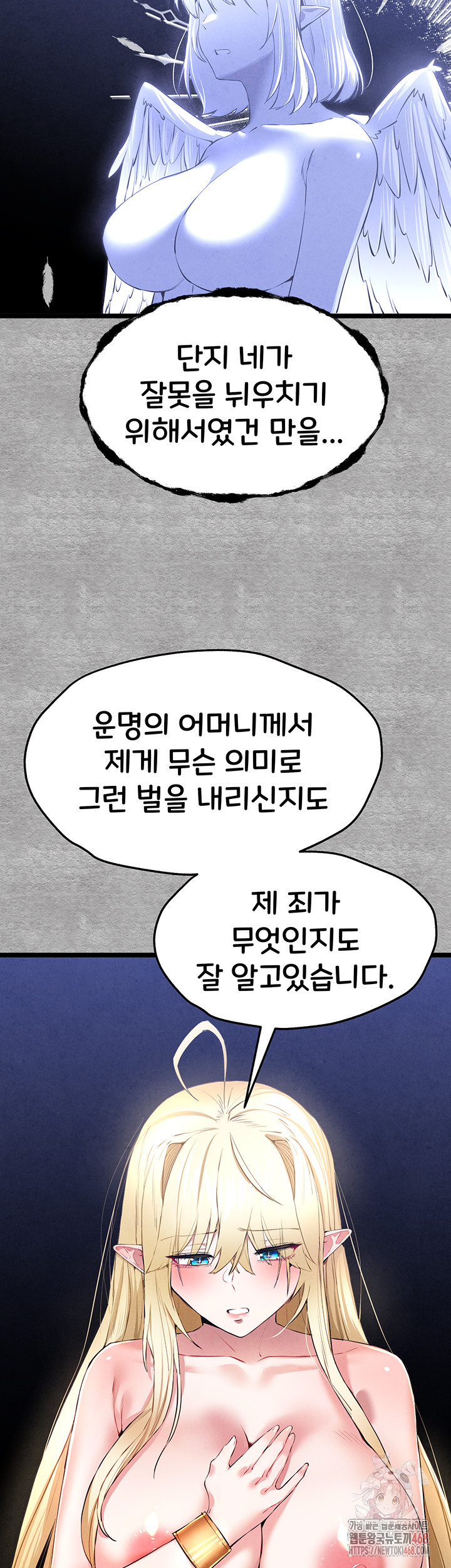 I Have To Sleep With A Stranger? Raw Chapter 94 - Page 61