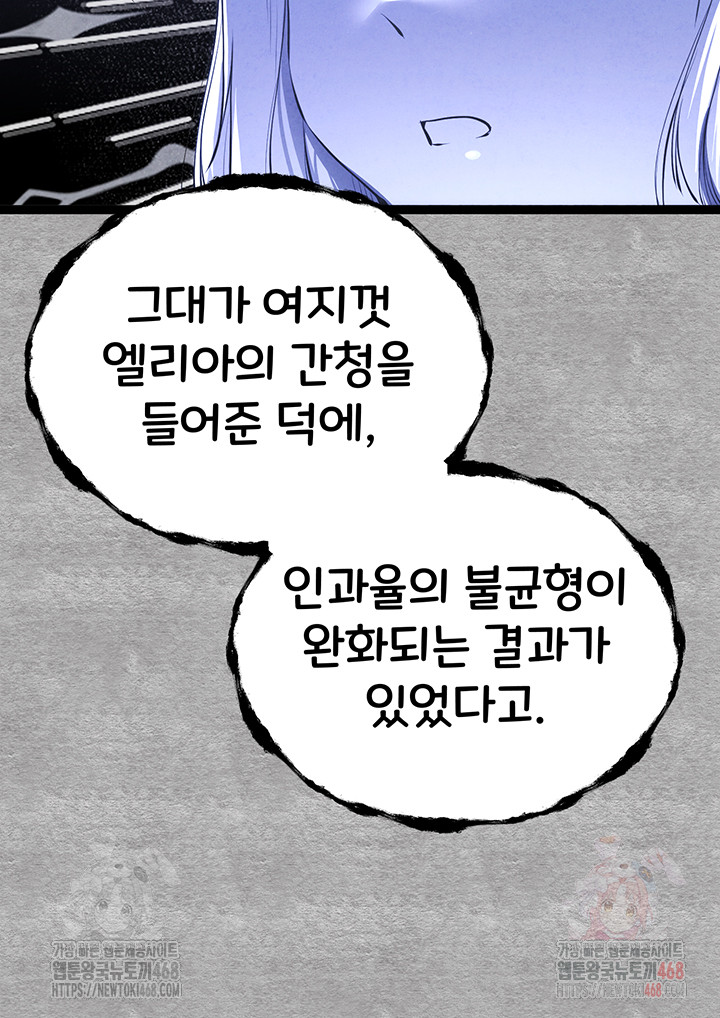 I Have To Sleep With A Stranger? Raw Chapter 94 - Page 69