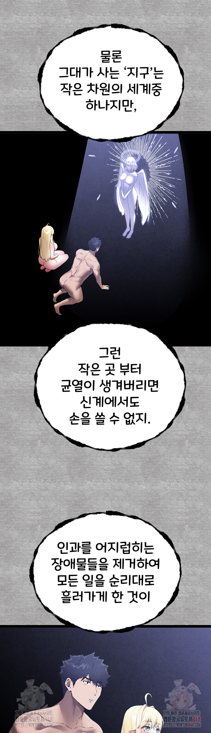 I Have To Sleep With A Stranger? Raw Chapter 94 - Page 70