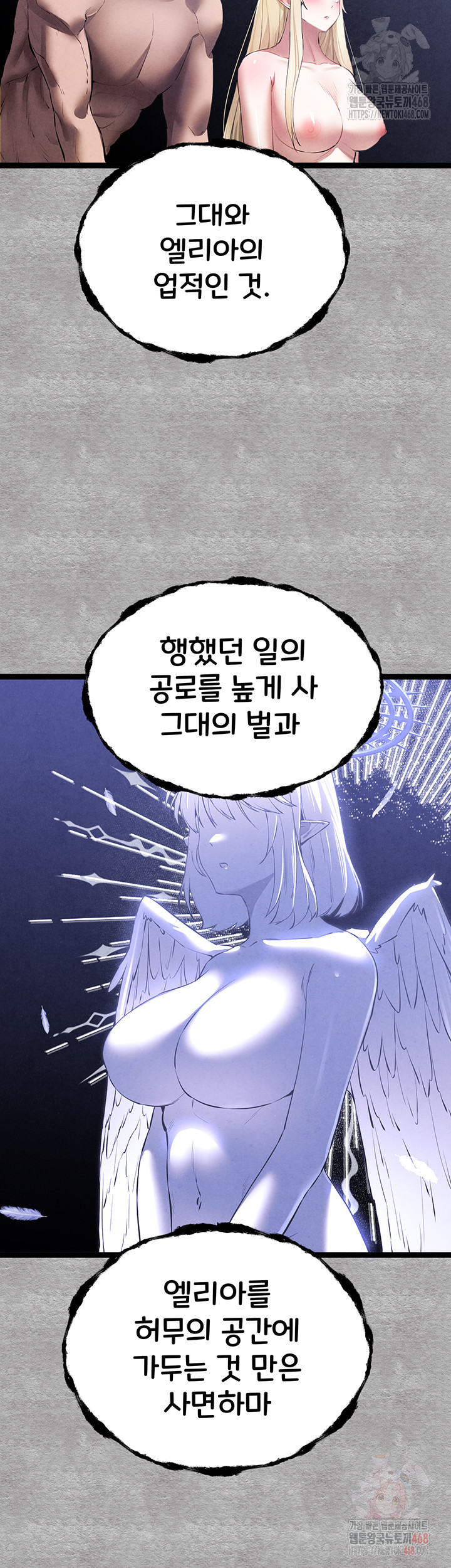 I Have To Sleep With A Stranger? Raw Chapter 94 - Page 71