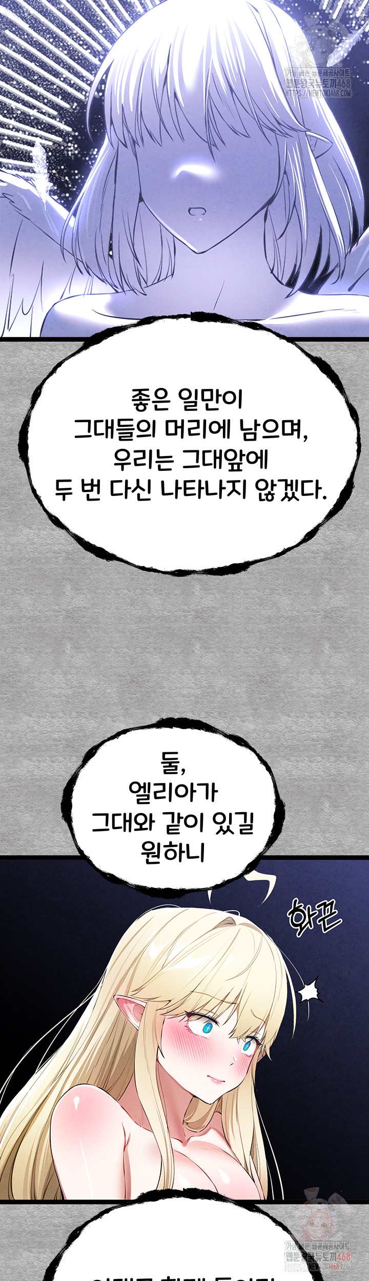 I Have To Sleep With A Stranger? Raw Chapter 94 - Page 74